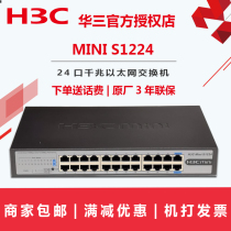 Invoiced spot H3C HuaSan mini S1224 all gigabit 24 port network switch plug and play corporate splitter silent joint insurance for 3 years