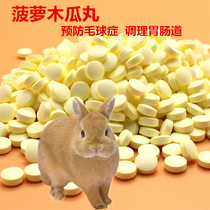 Chemical hair paste flaky pineapple papaya pill 50 grain bottled to prevent hair balls rabbit hamster hammeatballs