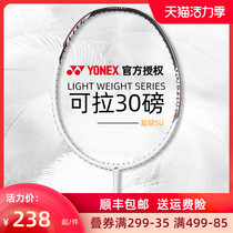 YONEX badminton racket full carbon ultra-light and durable yy official website single and double shot set