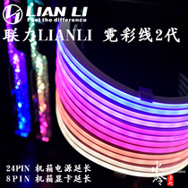 LIANLI LIANLI neon line 2nd generation neon line Silver-plated line LED graphics card extension line Module line luminous line