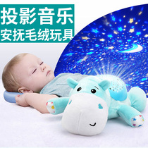 Baby soothing sleep light Plush toy Childrens sleep music Turtle light Newborn baby starry sky projector