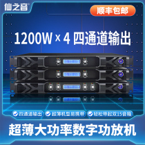 Professional pure post-stage digital power amplifier thin meeting heavy bass bar home KTV audio four-channel