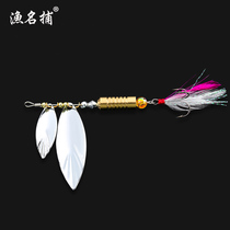 Fishing name catch composite rotating sequins with feathers Luya bait 7G long-throw freshwater lures upturned perch Mandarin fish special kill