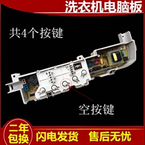 Haier child prodigy automatic washing machine XQB60-7288K computer board Xiangniu motherboard circuit board