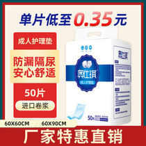 Adult care cushion 6090 seniors with large number of urinals disposable urine without wet urine pants paper urine-in-bed care mattress