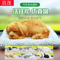 New car air purification in addition to formaldehyde car simulation pet ornaments dog nano mineral particles car bamboo charcoal bag