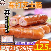 Know Taste Master Car Beat Cheese Sausage Popcorn Crisp Sausage Hong Kong Cheese Sausage Hotpot Hot Dog Grilled Sausage 250g about 8 strips