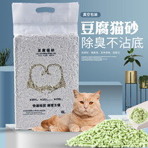 Tofu cat litter litter litter cat supplies cat sand easy to clumps dust-free water peach green tea flavor original 6L