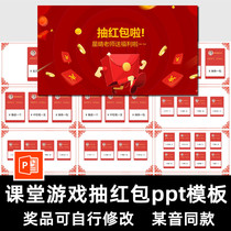 Teacher Student Classroom Game Award Relax Red Pack Wall PPT Active Atmosphere Interactive Course Template
