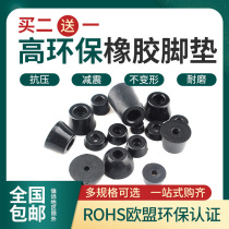 Environmentally friendly rubber feet furniture tables and chairs shock-absorbing feet tapered with gaskets instrument chassis Machine feet