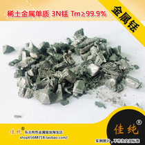 Vacuum bag packaging metal thulium doped rare earth metal simple substance 3N thulium Tm ≥ 99 9% 1 grams of unit price