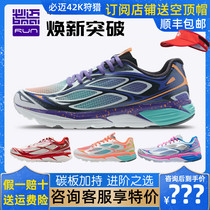 Beimai 42K lite hunting carbon plate professional marathon running shoes Mens and womens lightweight sports shoes training running shoes