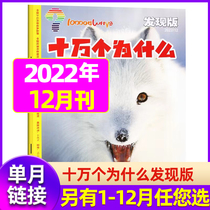 100000 Why Discover Edition December 2022 (also available January-November and 2021) (Monthly) National Geographic Elementary Grade 3456 Junior Pediatrics Phase