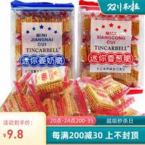 Juweitang crispy biscuits 270g breakfast snack snacks crispy chives ginger milk flavor independent small package