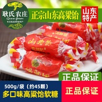 Shandong sorghum soft candy 500g Shengfu Ji Hawthorn delicious sugar sugar brushed fruit fruit beauty