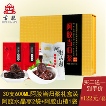 Ancient Ejiao Ejiao pulp oral liquid Donge Shandong Angelica pulp qi 30 gift boxes Nourish Qi and blood oral liquid