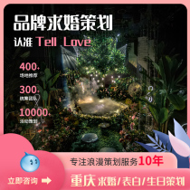 Telllove Chongqing proposal planning Birthday surprise confession Creative door-to-door layout Indoor and outdoor scene party
