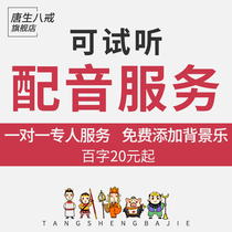 Video dubbing Feature advertising Voice Real-life production hucksack promotion Shouting wheat recording Recording and broadcasting Male voice Female voice