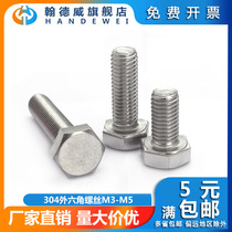M3M4M5 304 stainless steel hexagon Bolt full thread screw full tooth screw national standard screw