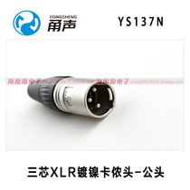 Yongsheng Fever Clennon Male plug YS137N Audio balance microphone Line 136-BG Three-core extremely black shell gold plated