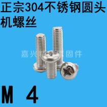 304 stainless steel cross disc head screws round head screws M4 * 8-10-12-16-20-25-30-40-50