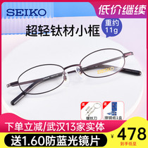 Seiko Seiko Pure Titanium Eyeglass Frame Unisex Myopia Small Face Ultra Small Eyeglass Frame Fits Medium Height H03086