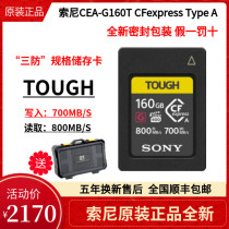Sony CEA-G160T 160GB CFexpress Type A memory card flash memory CFA three defenses