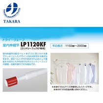 Japan TAKARA imported clothes drying rod telescopic rod hanging rod drying rod can be adjusted