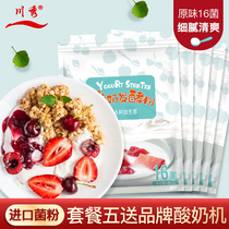 Sichuan Show Bifidobacteria Lactic Acid Bacteria Yoghurt Fermented Bacteria Probiotic Bacteria Powder Domestic Yoghurt Machine Fermented yoghurt