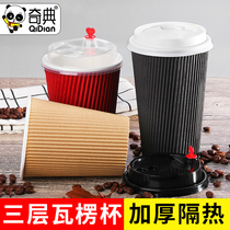 Disposable coffee paper cup thickened take-out cup three-layer insulated milk tea cup corrugated soymilk packing Cup with lid
