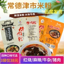One Township source Changdejin City rice noodles braised spicy beef powder convenient instant breakfast vermicelli rice noodles 445g