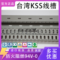 Taiwan KSS caesus wire trough AD-2*1 wide 50MM height 25MM 2m flame retardant