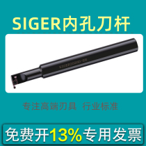 Small hole CNC lathe hole end face small hole cutting tool bar SIGER1010B SIGER1616C-EH earthquake resistance