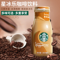 A variety of Starbucks Frappuccino coffee drinks 281ml Starbucks Coffee bottled milk Tea Ready-to-drink coffee