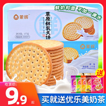 Menghui grassland fresh milk cake milk sea salt flavor whole box nutrition meal replacement Net red casual snacks breakfast crispy biscuits