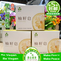 Taiwan Liren pomelo seed soap imported grapefruit soap vegetarian soap vegetarian natural hand soap essential oil baby pregnancy application