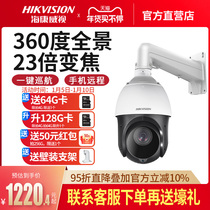 Haikangwei viewing machine camera 23 times zoom 4g monitor HD night vision room 360 panoramic angle