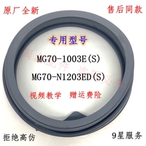 Suitable beauty washing machine MG70-1003E(S)MG70-N1203ED(S) door seal sealing ring observation window mat