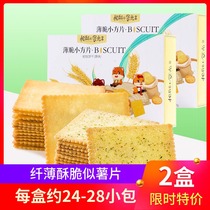 Three squirrels thin crisp biscuits 308g whole boxes ultrathin Sea Tweed Taste Small Square Slices Breakfast for the evening Unhungry snacks