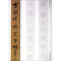 Ancient and Selected Character Post West Han Jane Shandong Art Press Dongyue Bookstore Editorial Book Law Mao Pen calligraphy Writing Books