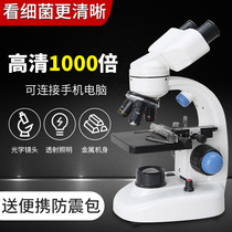 Binocular optical microscope professional biology 2000 times 1000 high power high definition science experiment mobile phone portable handheld photo junior high school students Primary School students children look at sperm mites home