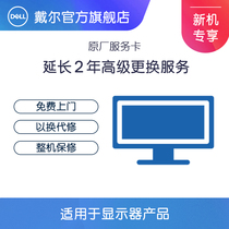 Display Extension 2 to 5 Years Original Factory Replacement Service Applicable Partial Display