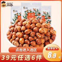 (39 yuan optional 6 pieces) Daxu small longan broad beans 218g original bean fried snacks casual bulk