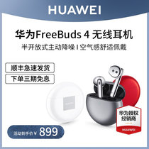Huawei FreeBuds 4 wireless bluetooth headset original active noise reduction semi-in-ear high-end long battery life