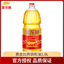 金龙鱼调和油1 8L黄金比例食用油小瓶家用桶装色拉油植物油1:1:1