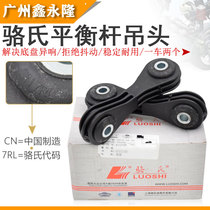 Adapt to the new and old Lavida Bora Golf 4 Lang lower swing arm small balance bar connecting rod vertical tie rod middle hanging head