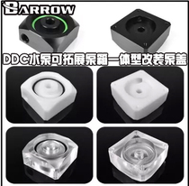 Barrow Brass chrome-plated DDC water pump Expandable pump box integrated modified pump cover TBTS20-V1