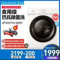 Midea 10 KG KG washing machine automatic household frequency conversion drum washing and drying machine MD100V11D