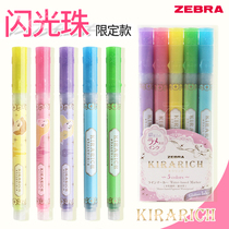 Japanese zebra zebra kirarich shining Starry Sky pearlescent highlighter hand account special students take notes with color marker pen purple mark mark pen WKS18 girl heart Net red stationery