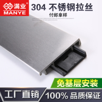304 stainless steel skirting 10cm eight sub-6cm-free base metal drawing mirror aluminum alloy baseboard